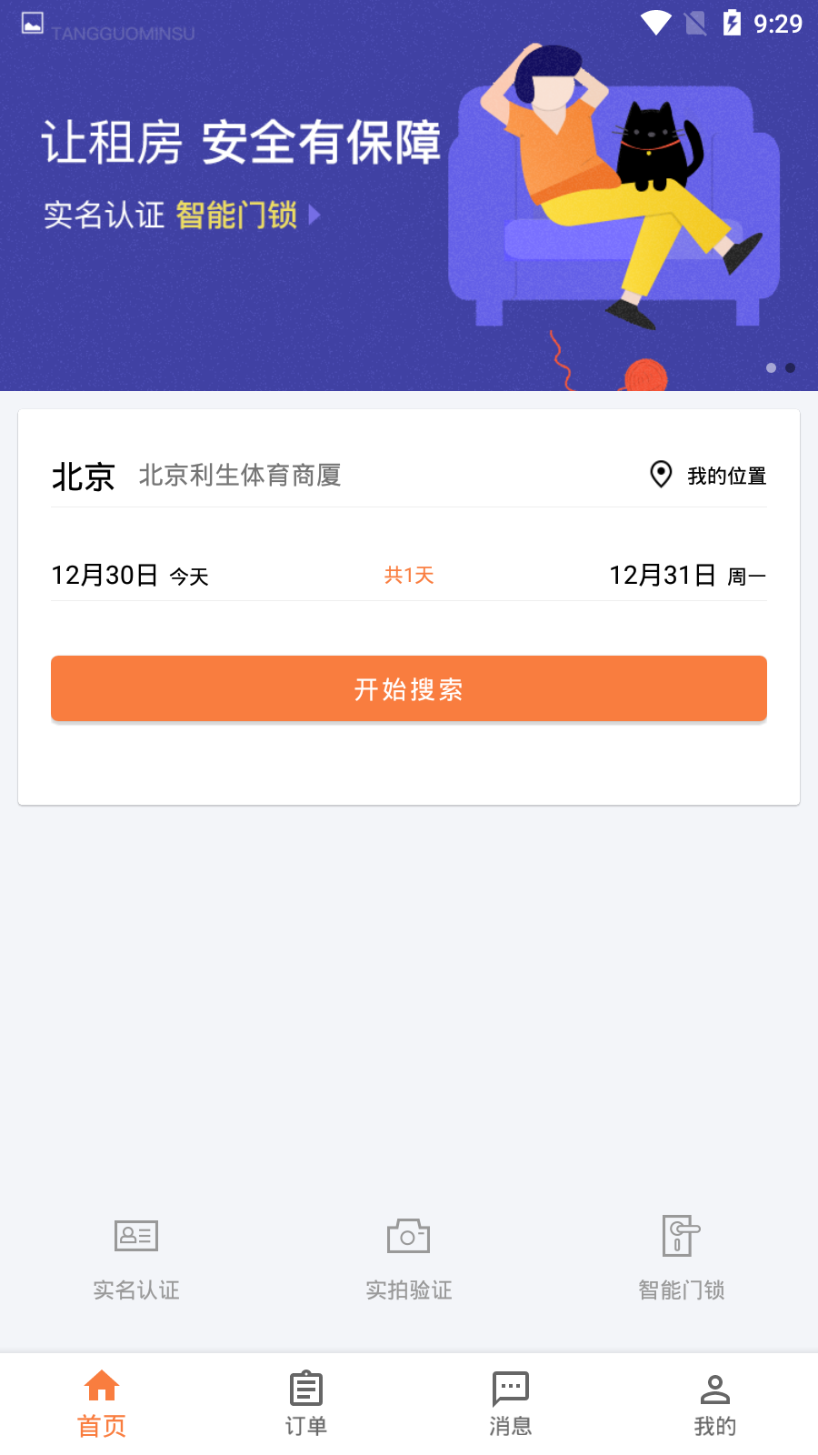 糖果民宿截图0