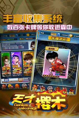 天才樱木游戏截图1