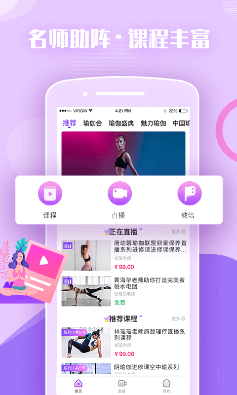 瑜伽前线截图2
