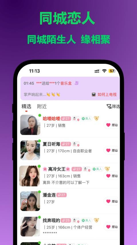 同城恋截图0