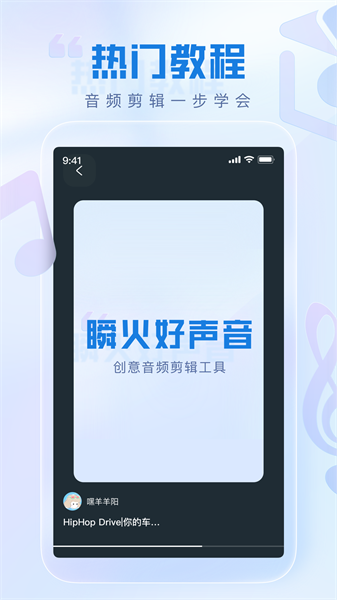瞬火好声音最新版截图0