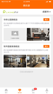 Liking健身截图1