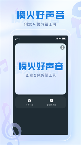 瞬火好声音最新版截图2