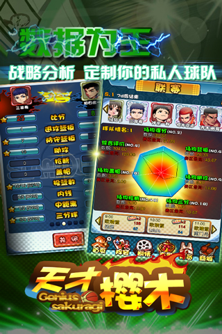 天才樱木游戏截图2