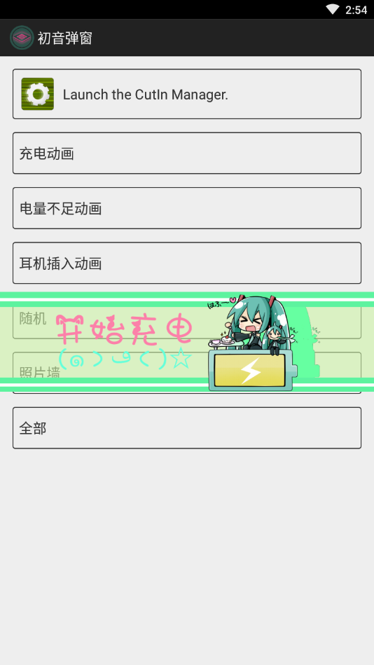 初音弹窗截图1