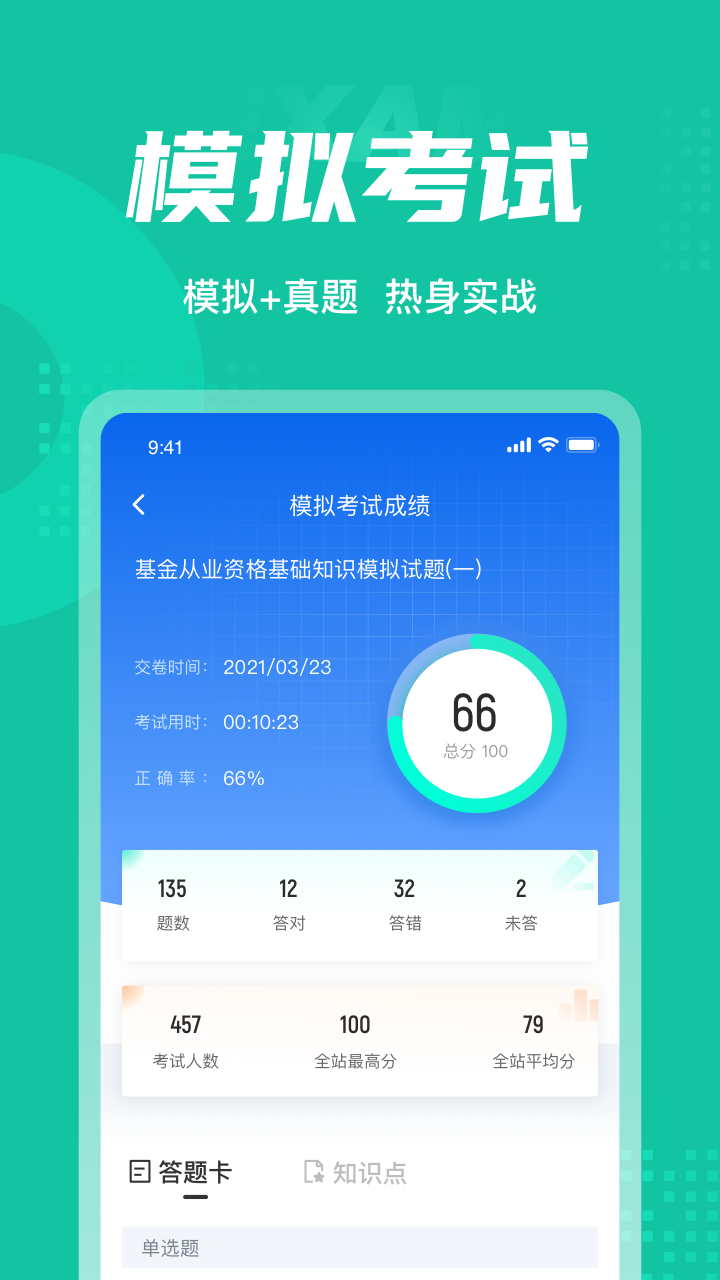 基金从业资格证聚题库截图2