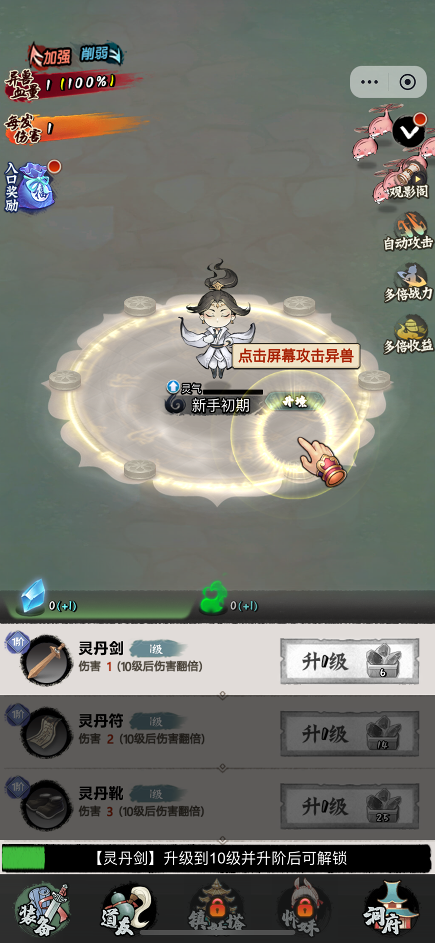 少年仙路截图1