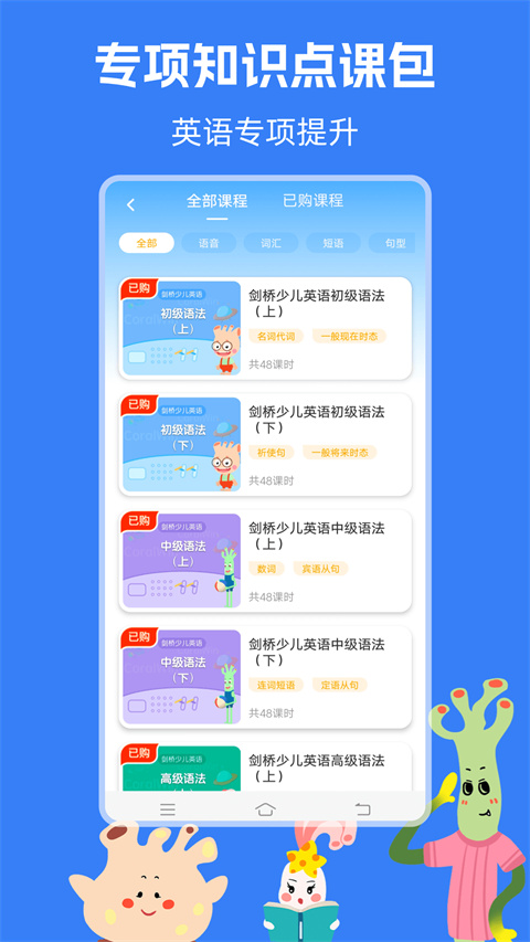 剑桥KETPET英语最新版截图3