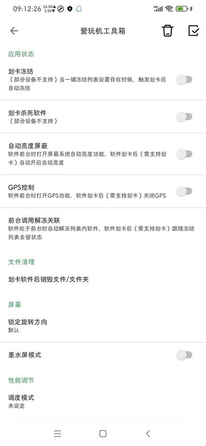 爱玩机工具箱最新版截图1