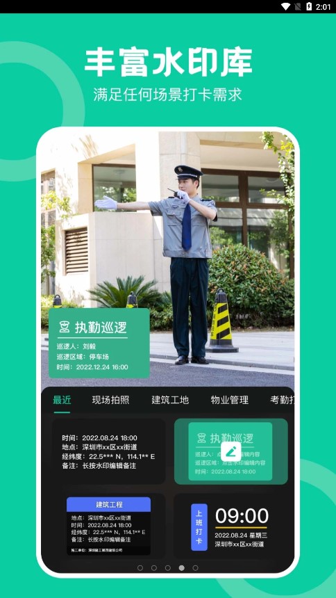 经纬工程相机截图3