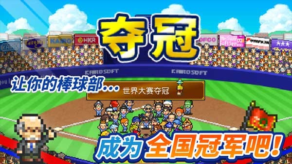 棒球物语汉化版