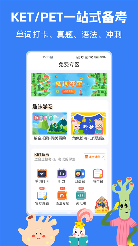 剑桥KETPET英语最新版截图1