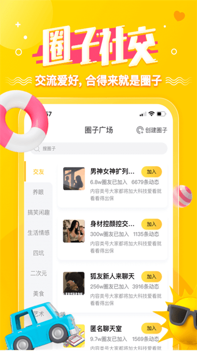 搜狐狐友截图0