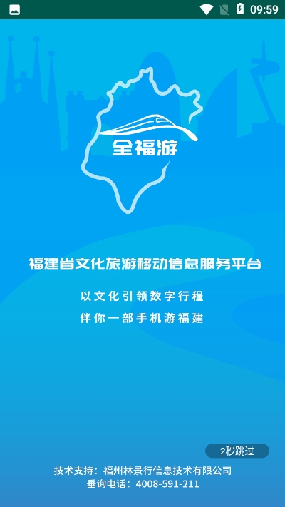 全福游截图0
