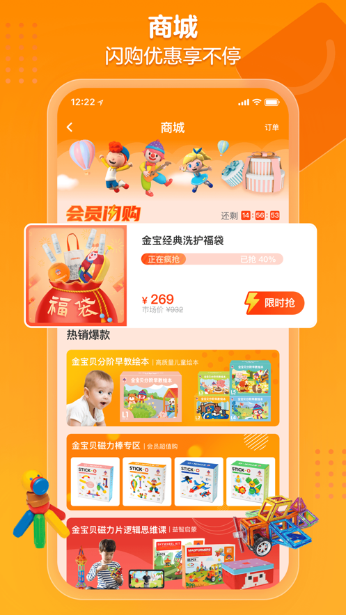 金宝贝早教2025截图0