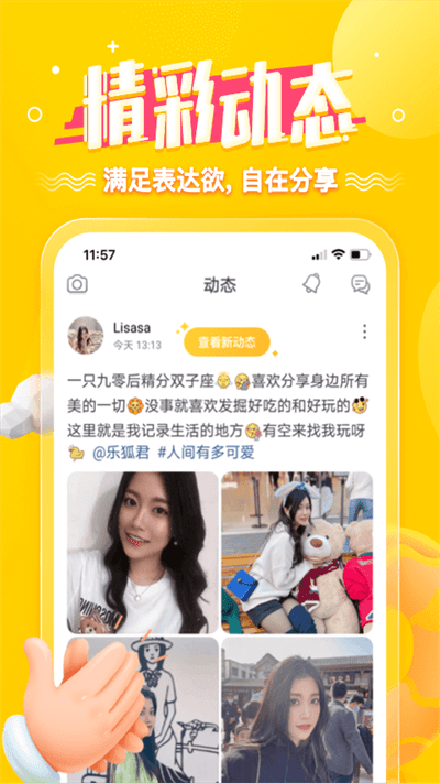 搜狐狐友截图1