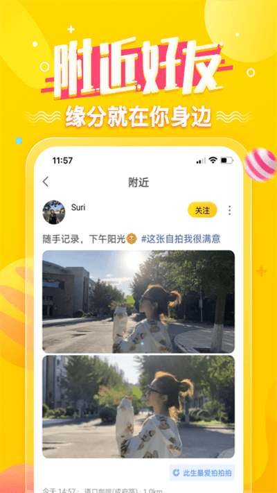 搜狐狐友截图2