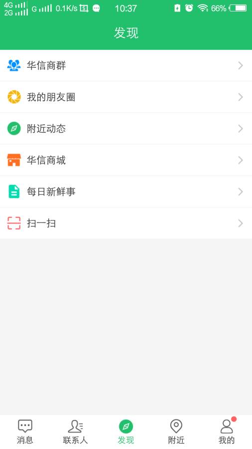 华信截图2