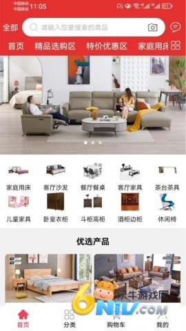 家具之家截图0