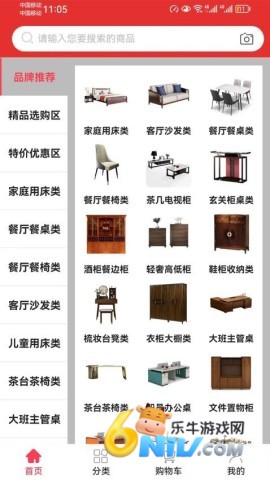 家具之家截图1