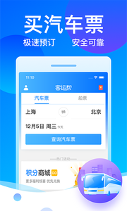 客运帮截图2