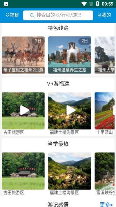 全福游截图2