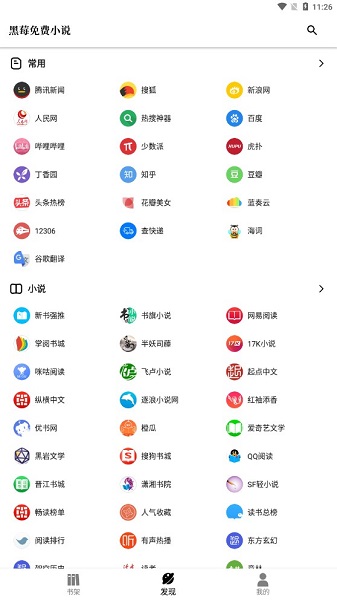 黑莓小说正版截图2