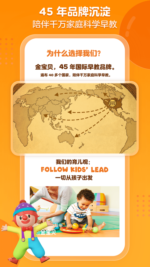 金宝贝早教2025截图2