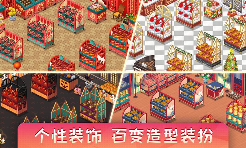 梦想超市安卓版