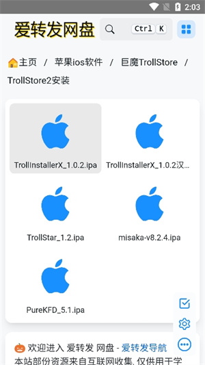 trollstore截图2