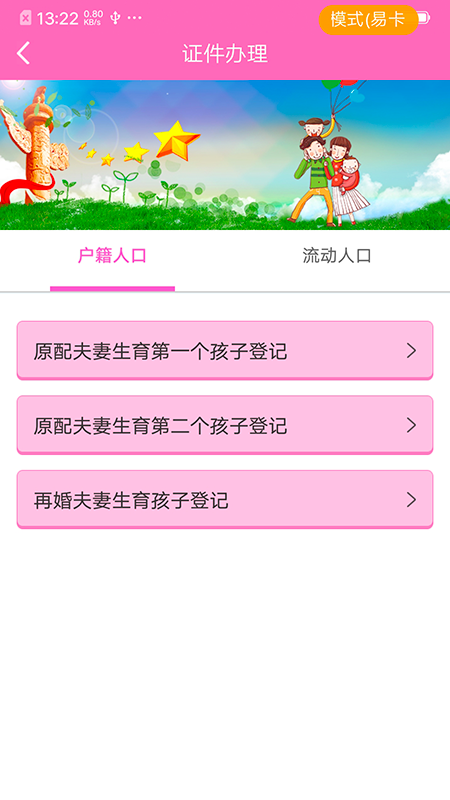 常州掌上计生截图3