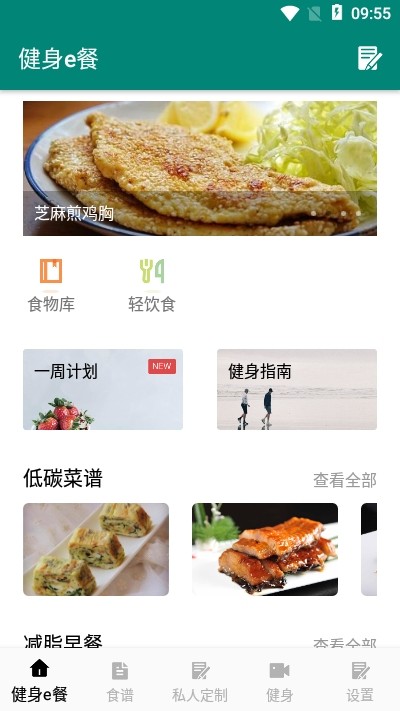 健身e餐截图1