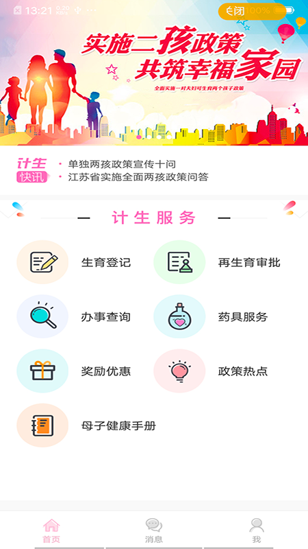 常州掌上计生截图2
