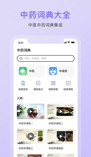 中药词典科盛通截图0