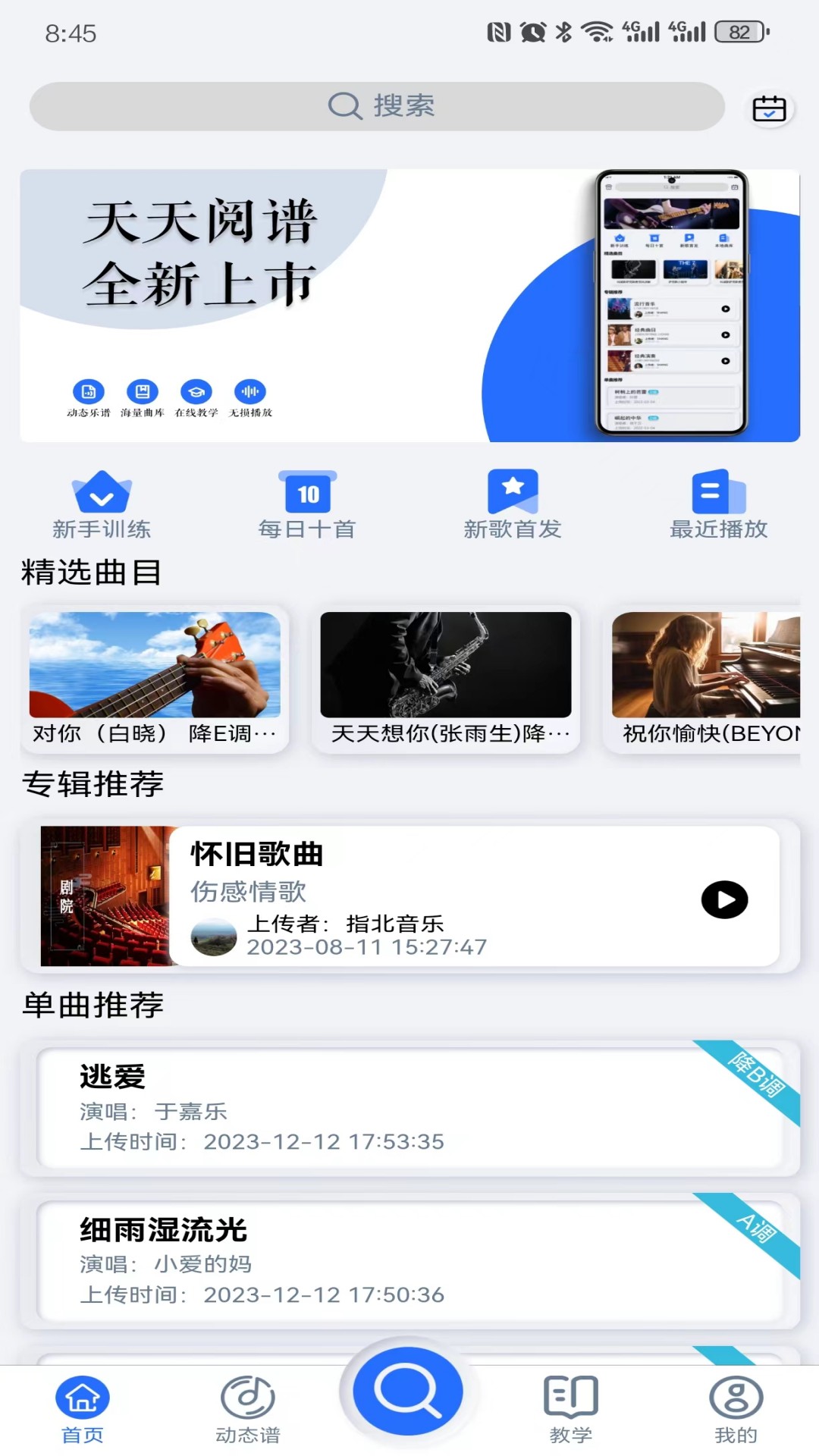 天天阅谱2025