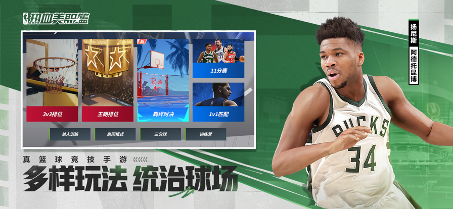 热血美职篮安卓版截图1