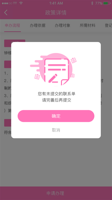 常州掌上计生截图1