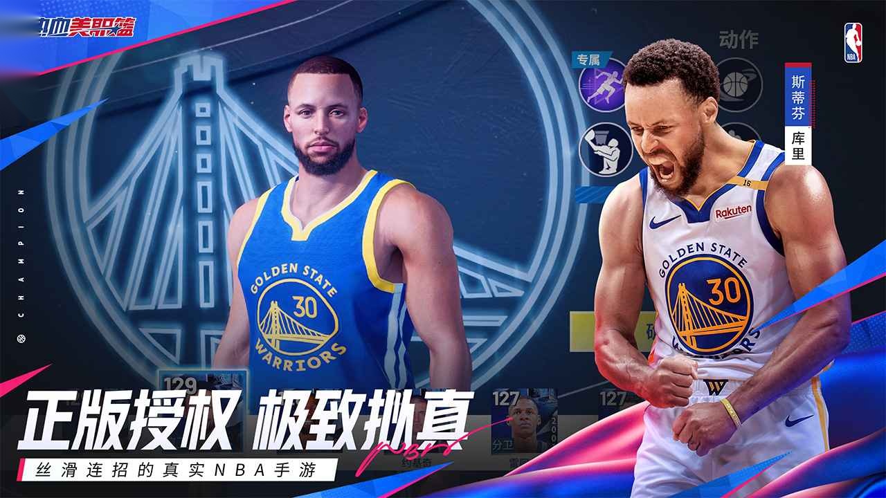热血美职篮截图1