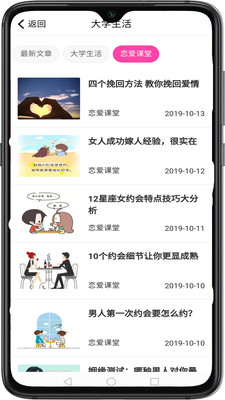 校遇安卓版截图2