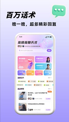 高情商聊天术截图2