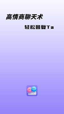 高情商聊天术截图3
