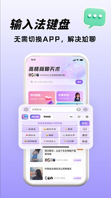 高情商聊天术截图1