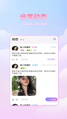 惜缘截图2