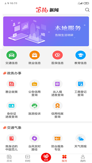 笛扬新闻2025截图3