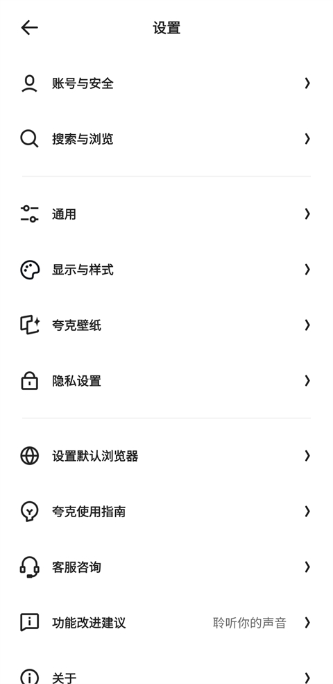夸克安卓版