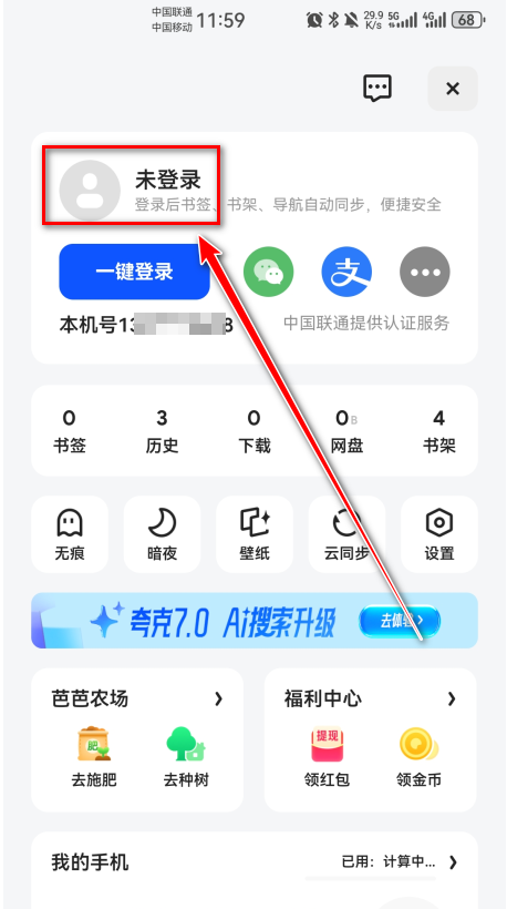 夸克安卓版