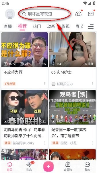 哔哩哔哩免费  最新版
