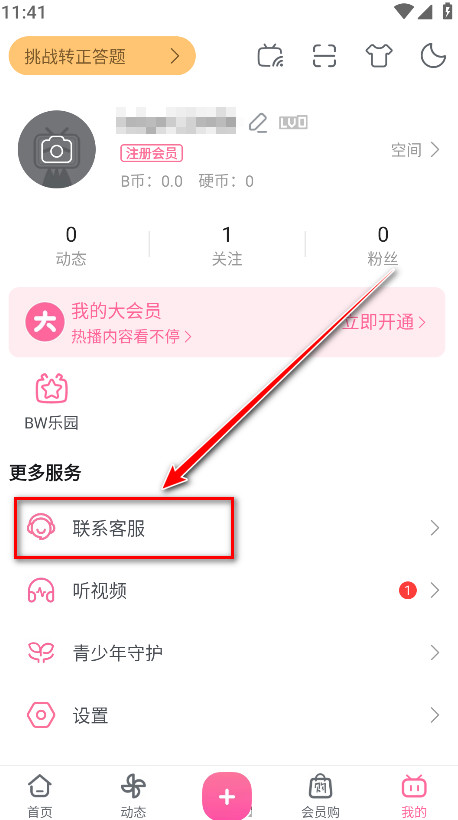 哔哩哔哩免费  最新版