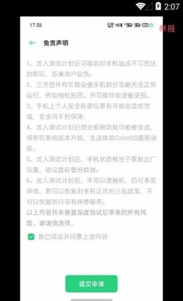 深度测试oppo软件截图1