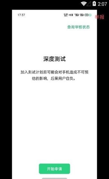 深度测试oppo软件截图2